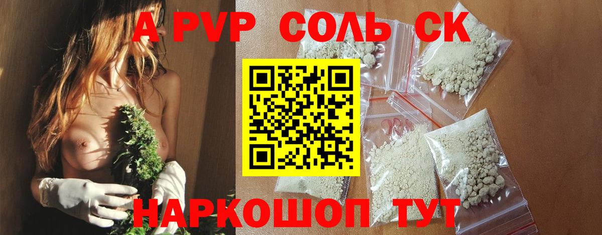 Alpha-PVP крисы CK  А ПВП  Кинель  Alpha-PVP Соль  Вход с VPN 