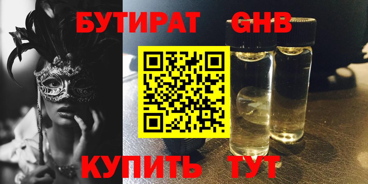 Бутират оксибутират  Вход с VPN  Кинель 